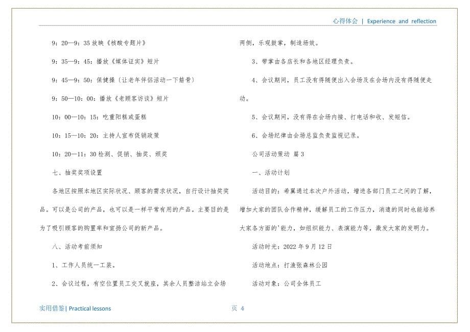 公司活动策划汇总5篇资料_第5页