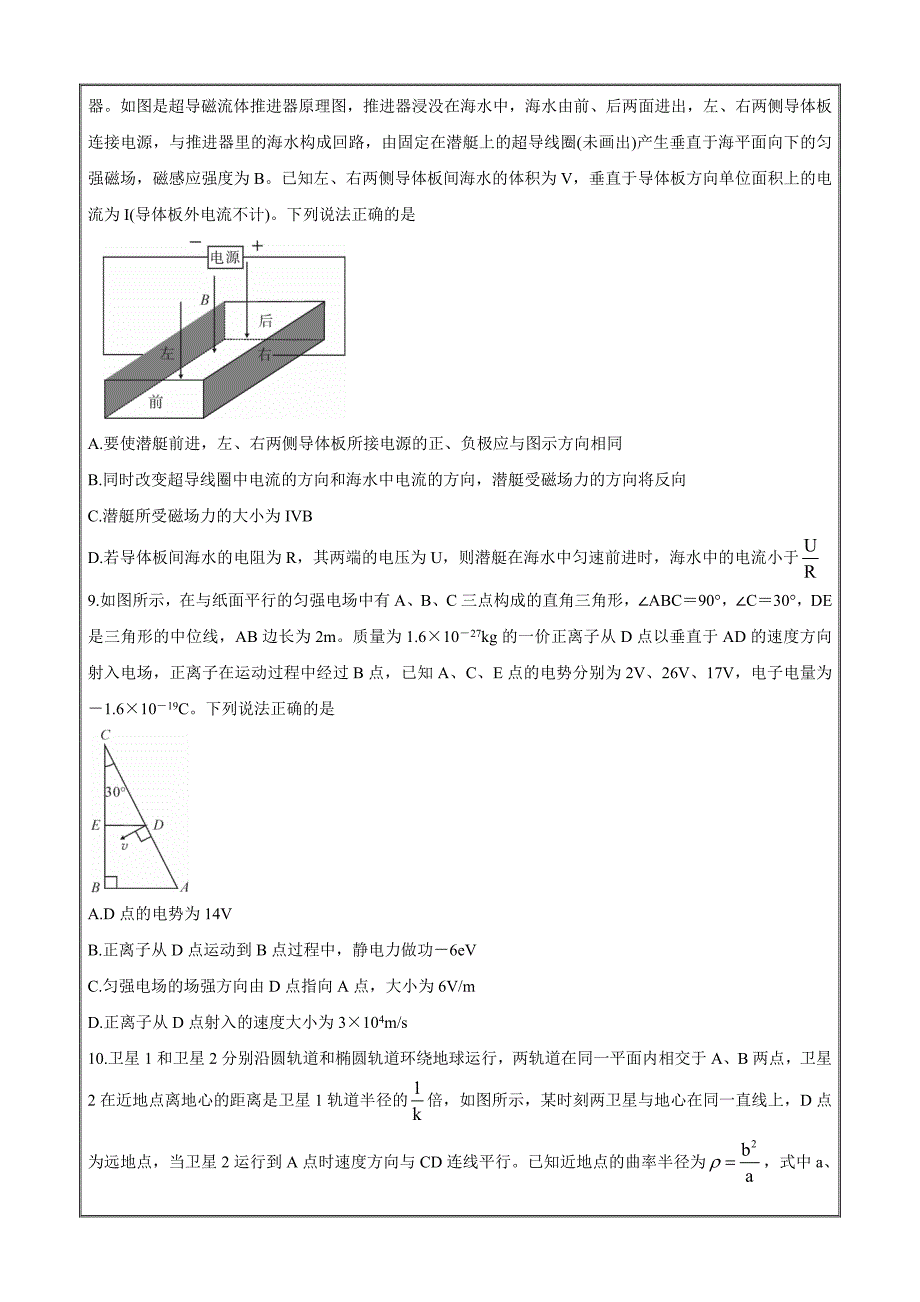 八省八校（T8联考）2022届高三下学期3月第二次联考物理Word版含答案_第4页