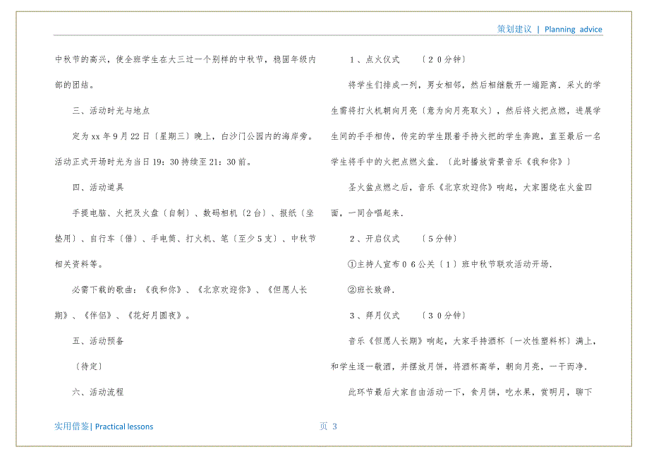 中秋策划书4篇可用_第4页