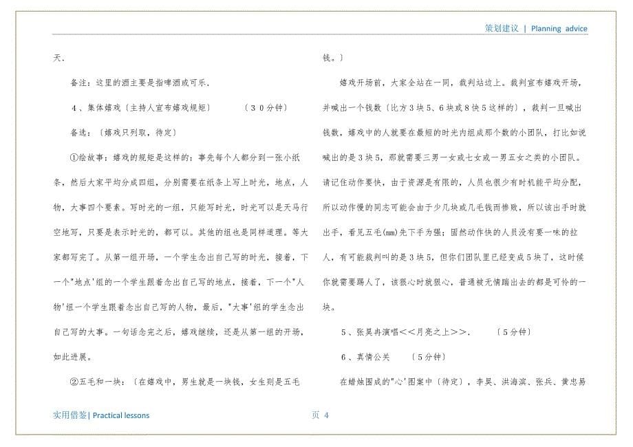 中秋策划书4篇可用_第5页