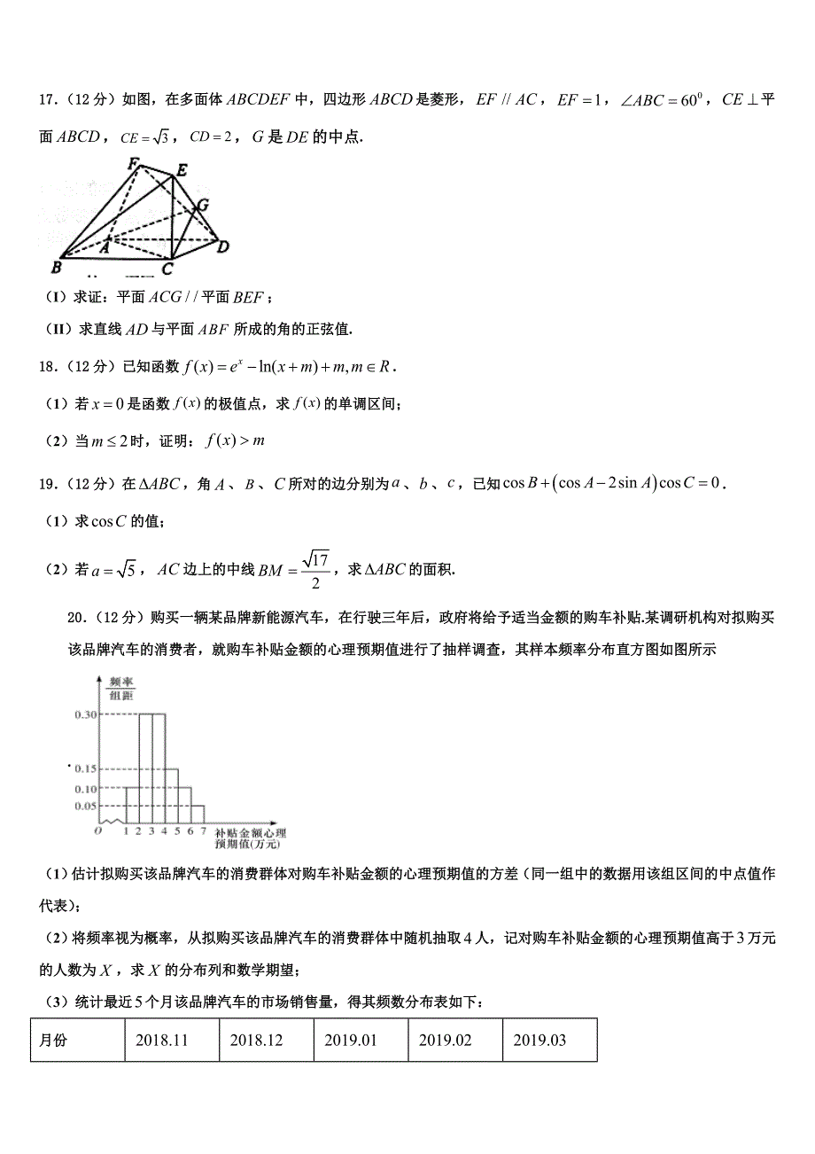 湖北名校2022学年高三下学期第一次联考数学试卷（含答案解析）_第3页