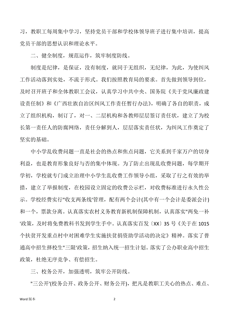 学校党支部2022年上半年党风廉政建设工作回顾_第2页