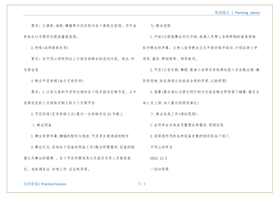 圣诞晚会活动策划书3篇知识_第4页