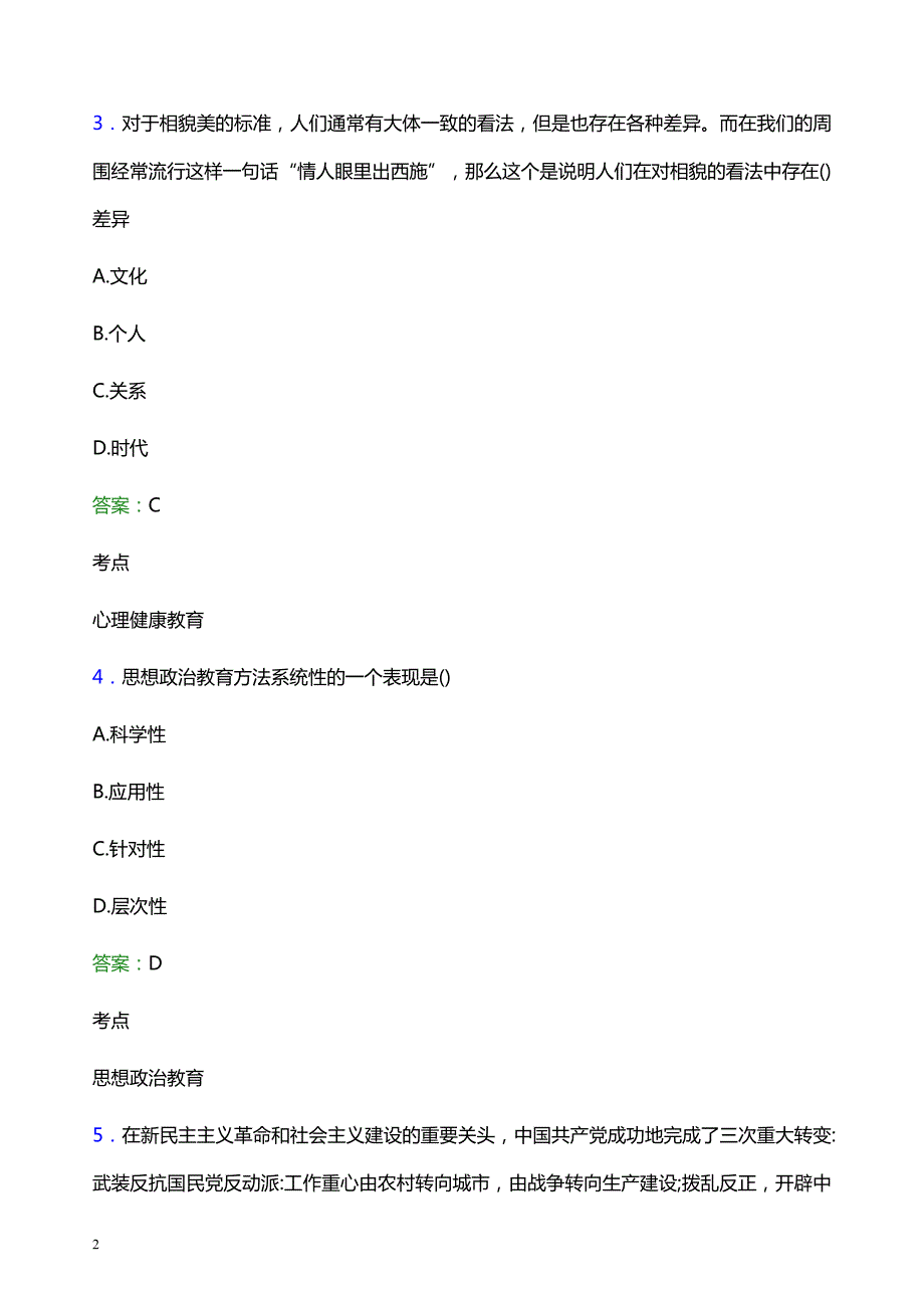 2022年哈尔滨体育学院辅导员招聘考试模拟试题及答案_第2页