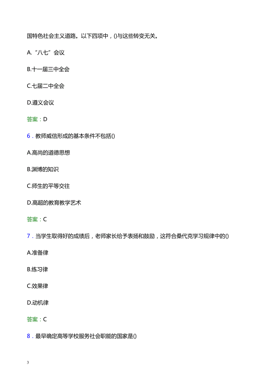 2022年哈尔滨体育学院辅导员招聘考试模拟试题及答案_第3页