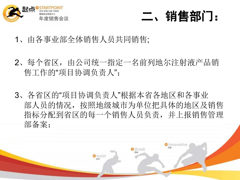 《销售政策》PPT课件_第3页