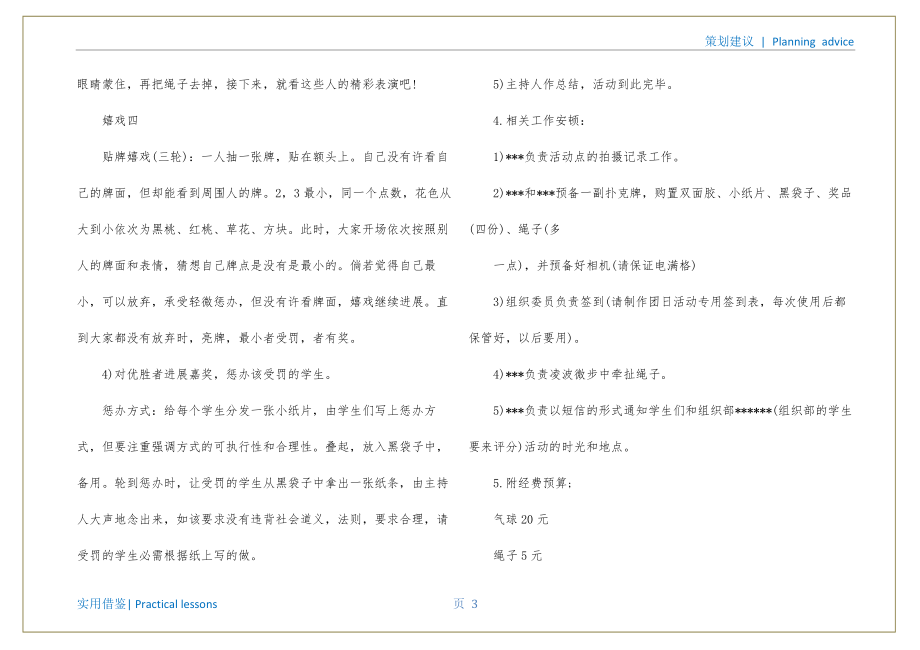 大学社团活动策划书分享_第4页