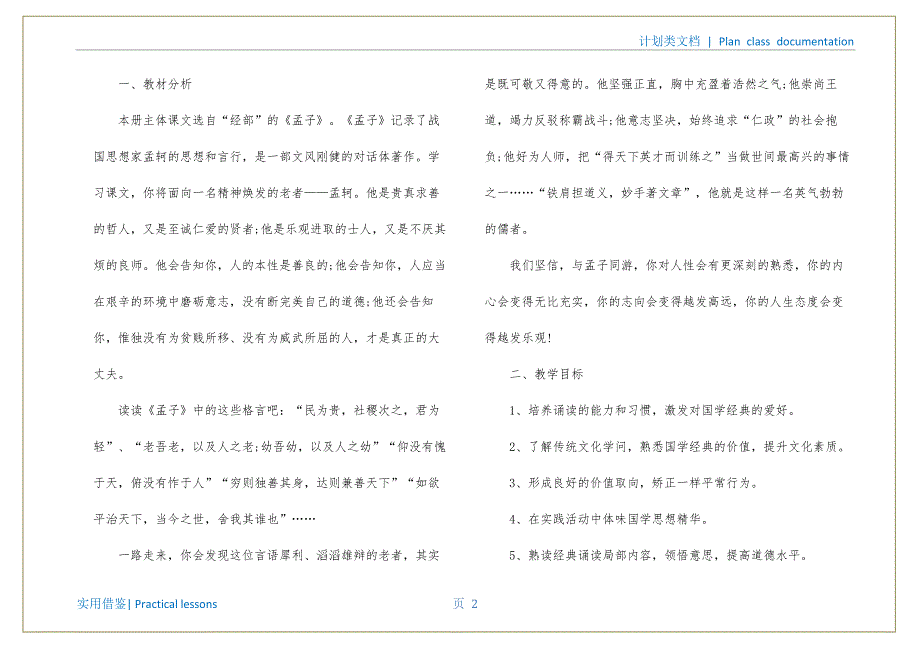 国学教学工作计划定稿_第3页