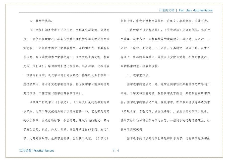 国学教学工作计划定稿_第5页