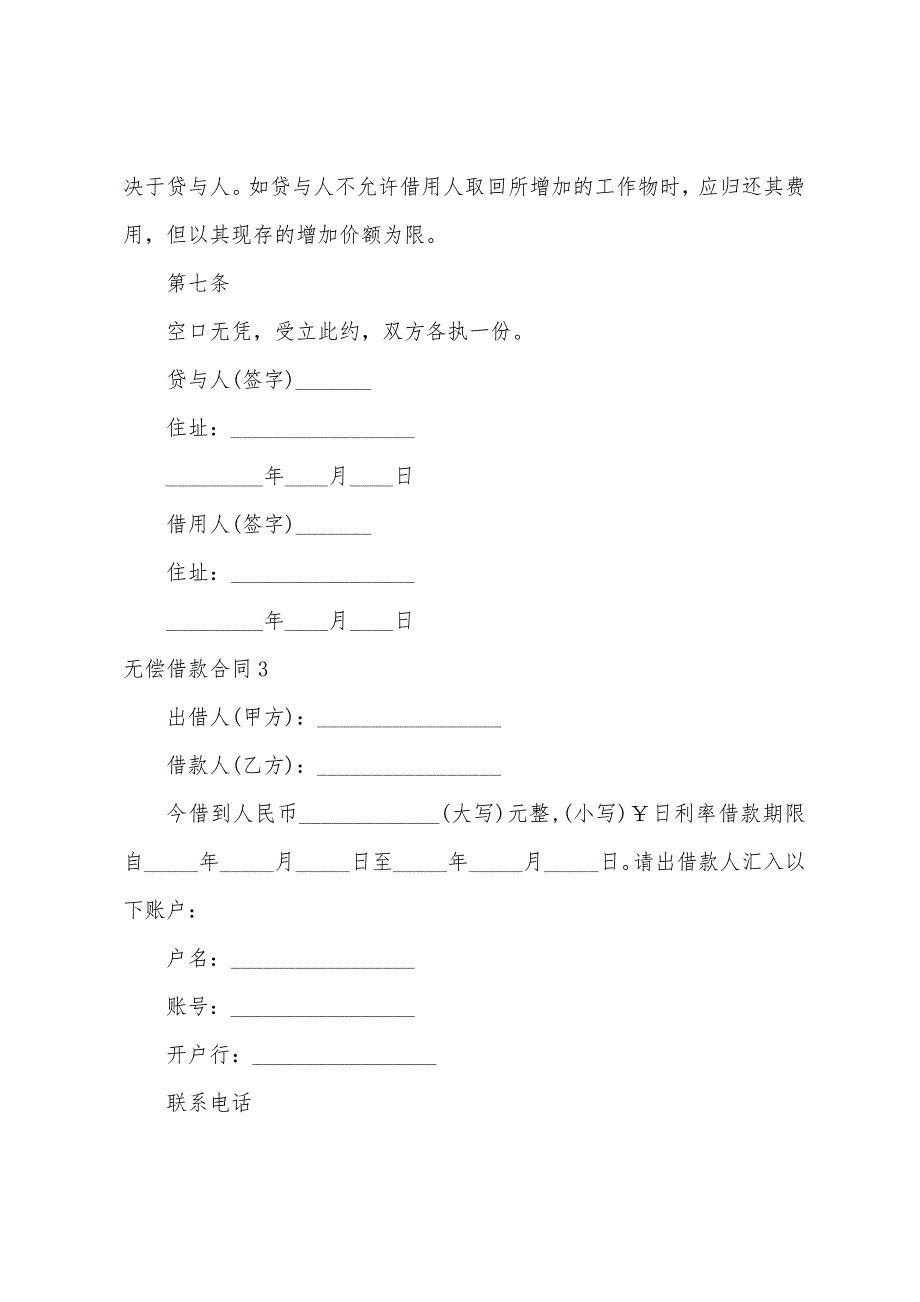 无偿借款合同（个人借款合同）_第3页