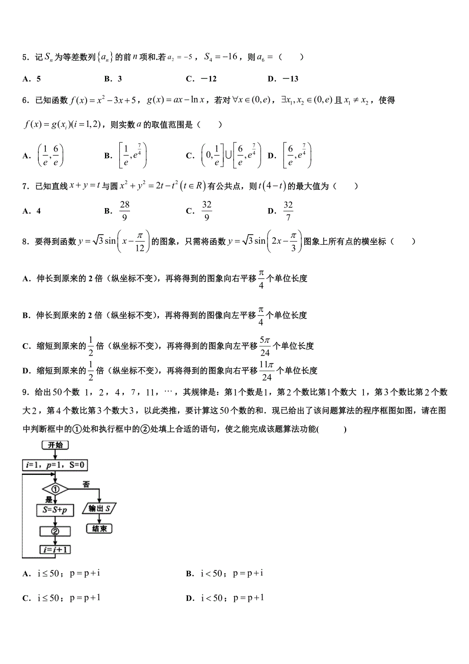 2022年福建省厦门外国语中学高三第三次模拟考试数学试卷含解析_第2页