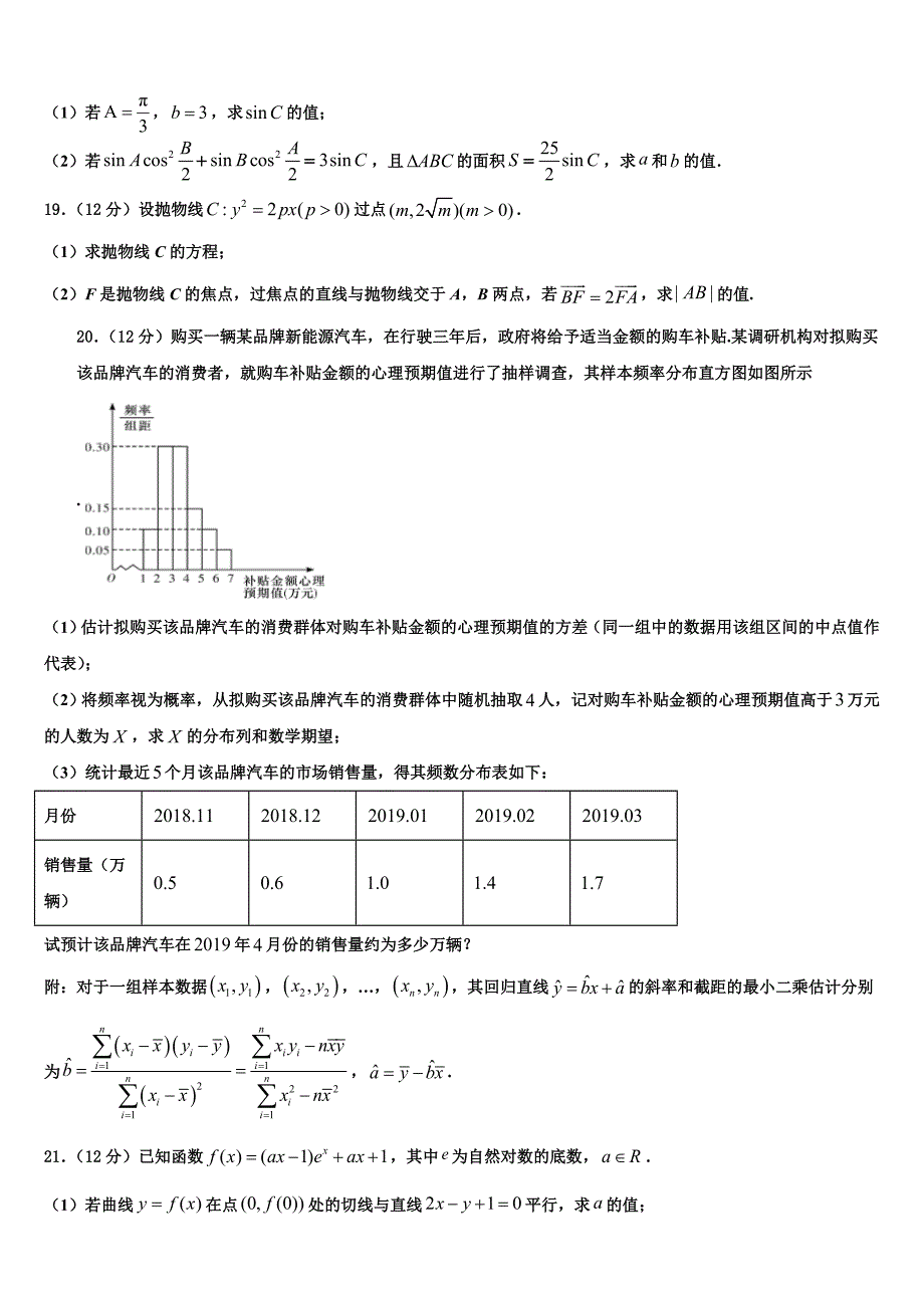 2022年福建省厦门外国语中学高三第三次模拟考试数学试卷含解析_第4页