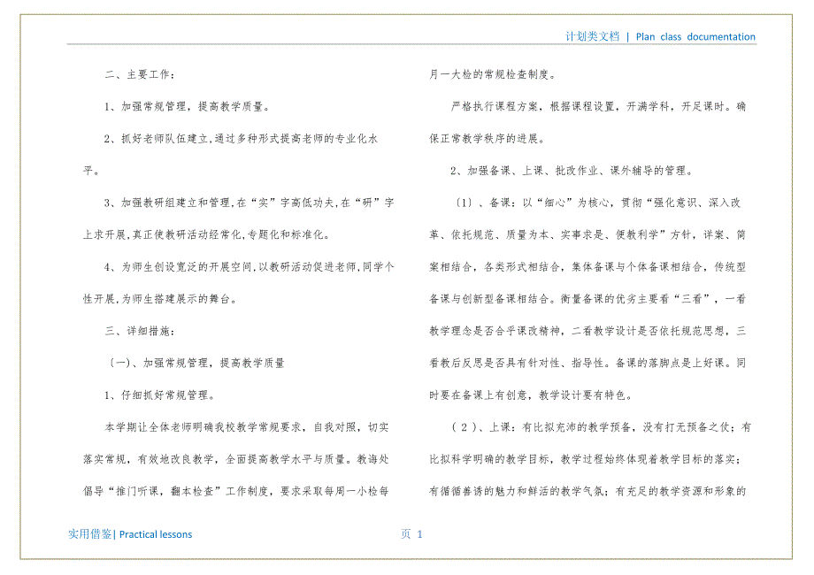 小学教学工作计划锦集六篇成稿_第2页