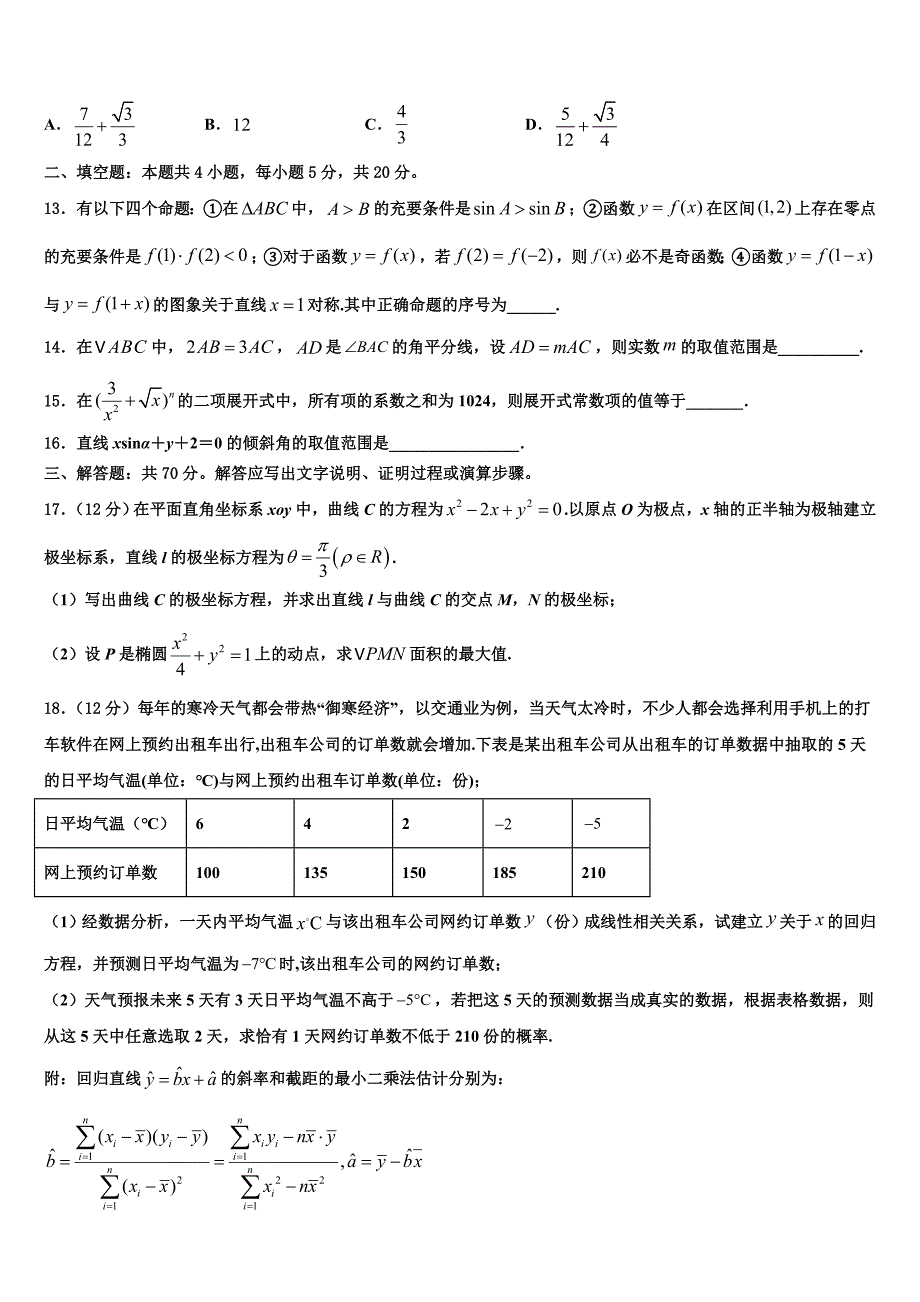 2022年江西省南昌市进贤二中高考考前模拟数学试题含解析_第3页