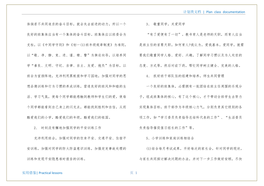 七年级初中班主任工作计划可用_第2页