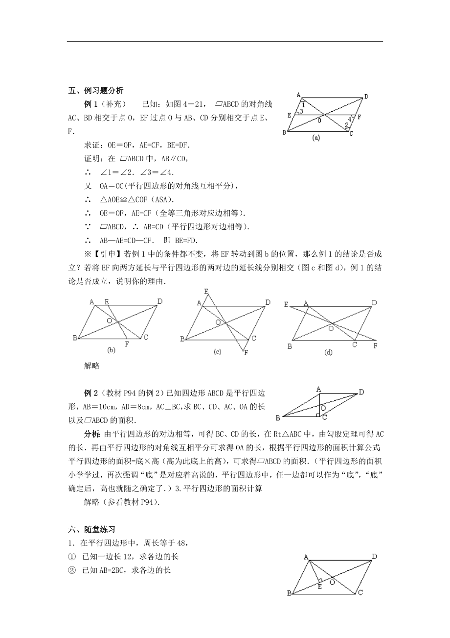 2013-2014学年八年级数学下册 19.1.1《平行四边形的性质》教案（二） 新人教版_第2页