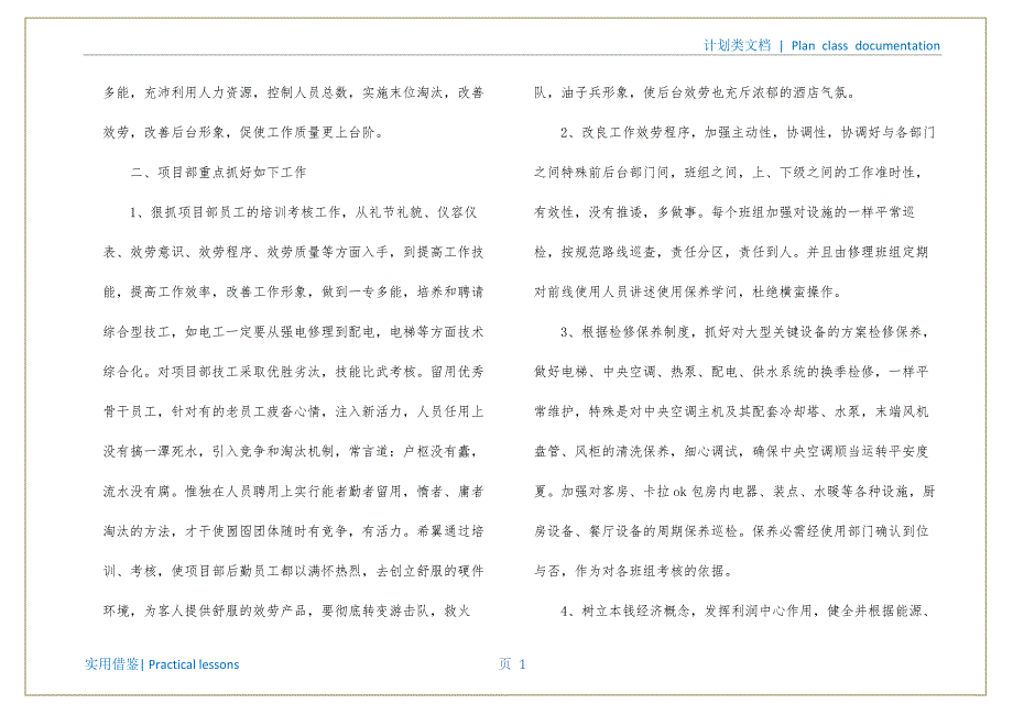 工程部工作计划5篇参考_第2页