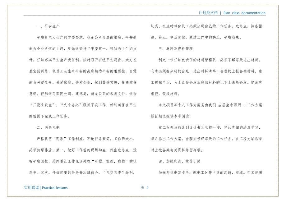 工程部工作计划5篇参考_第5页