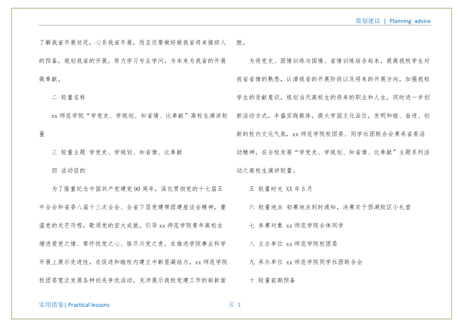 师范生演讲比赛策划书归类_第2页