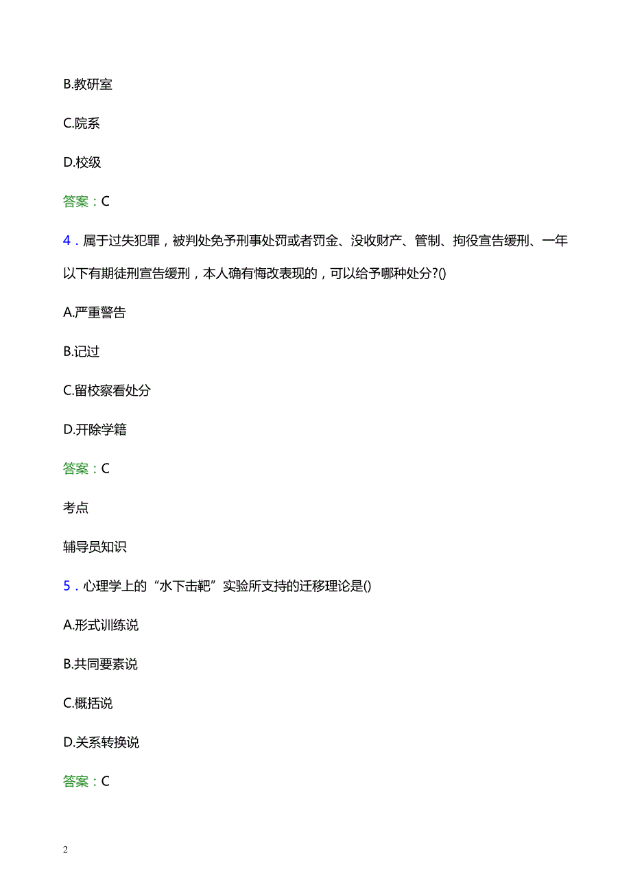 2022年江西环境工程职业学院辅导员招聘考试模拟试题及答案_第2页