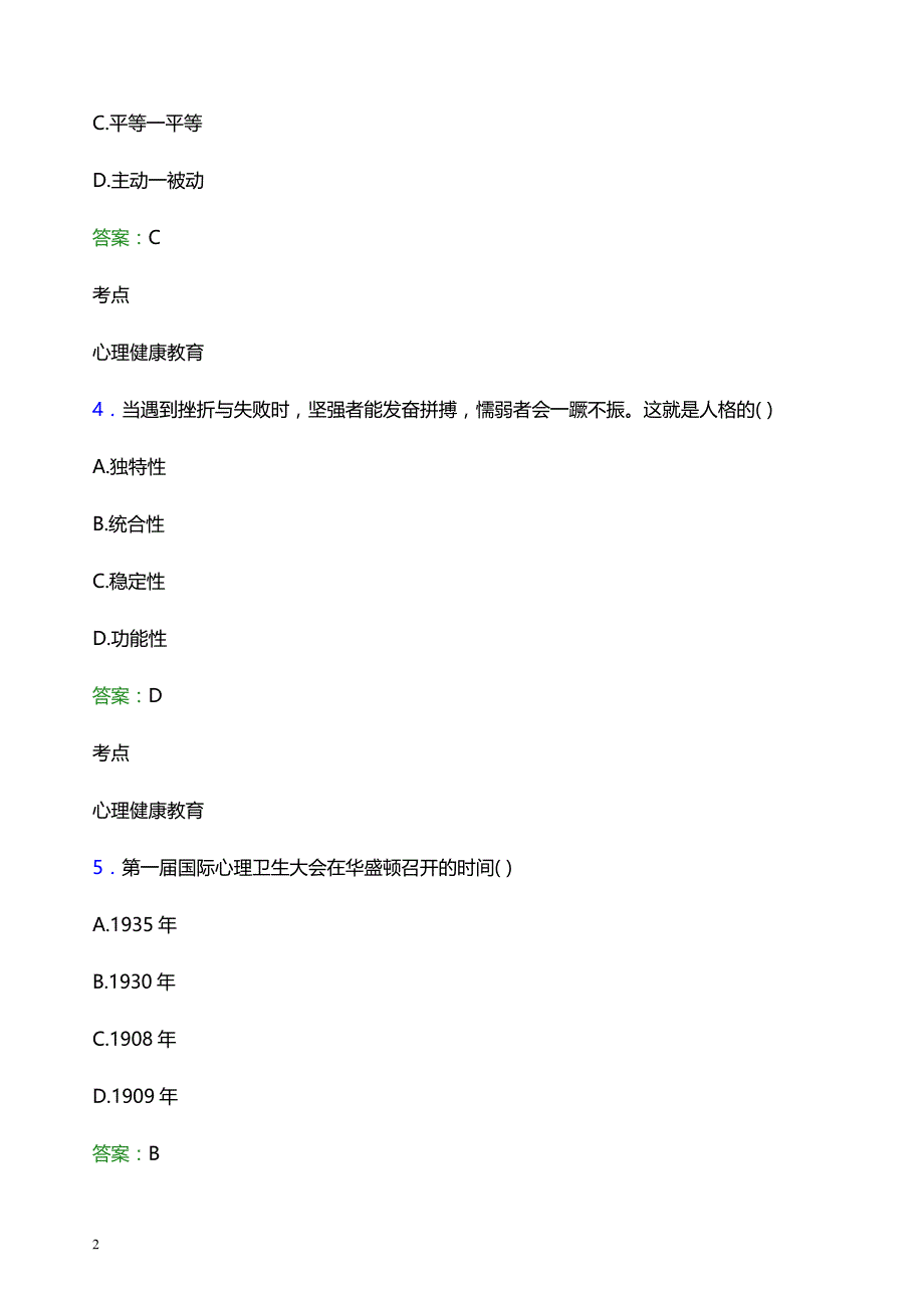 2022年四川工商学院辅导员招聘考试模拟试题及答案_第2页