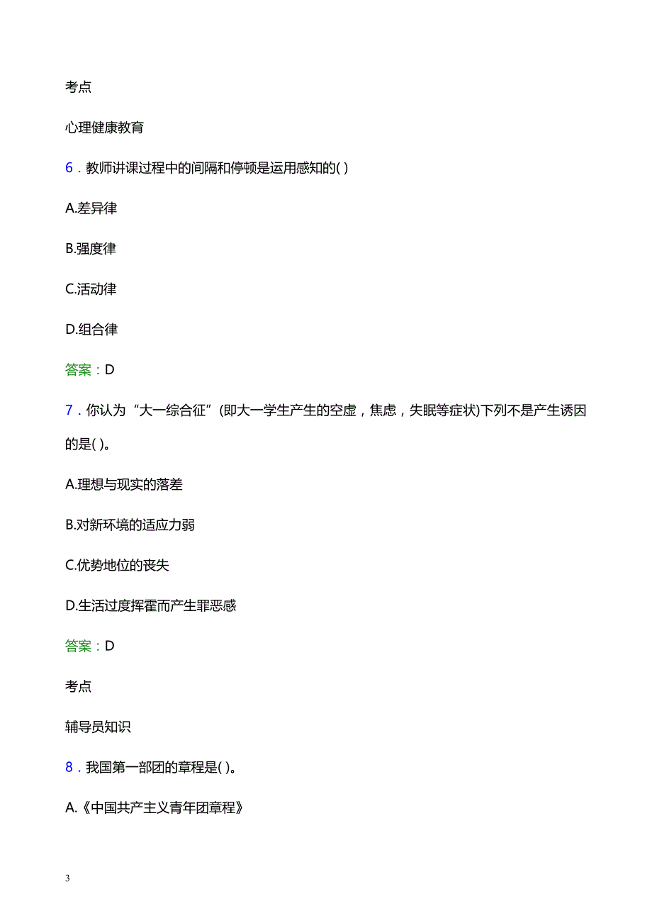 2022年四川工商学院辅导员招聘考试模拟试题及答案_第3页