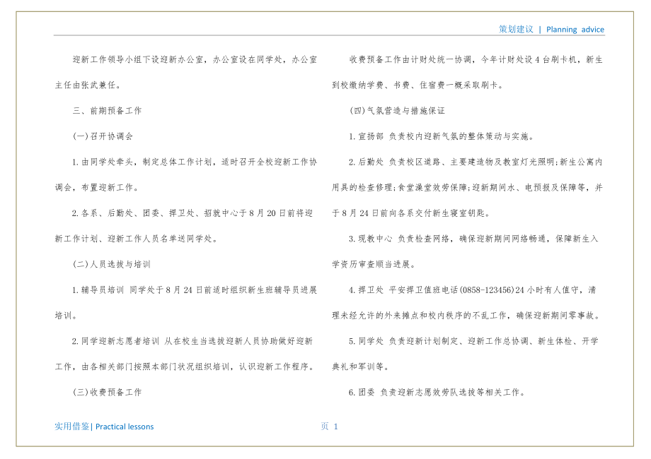 大学生迎新工作策划收集_第2页