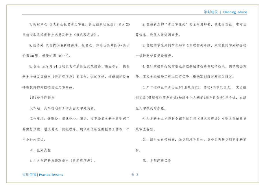 大学生迎新工作策划收集_第3页