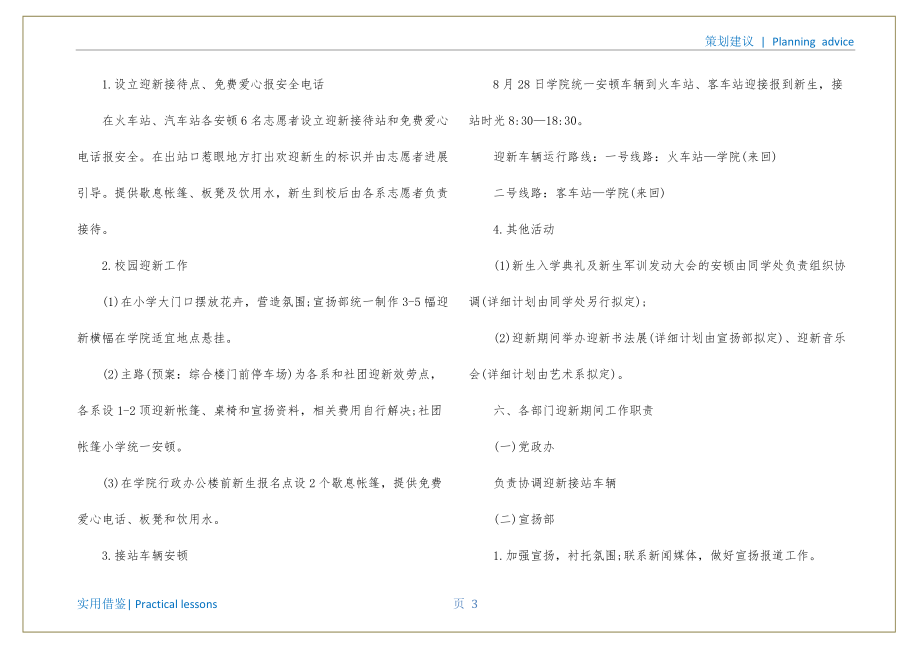 大学生迎新工作策划收集_第4页