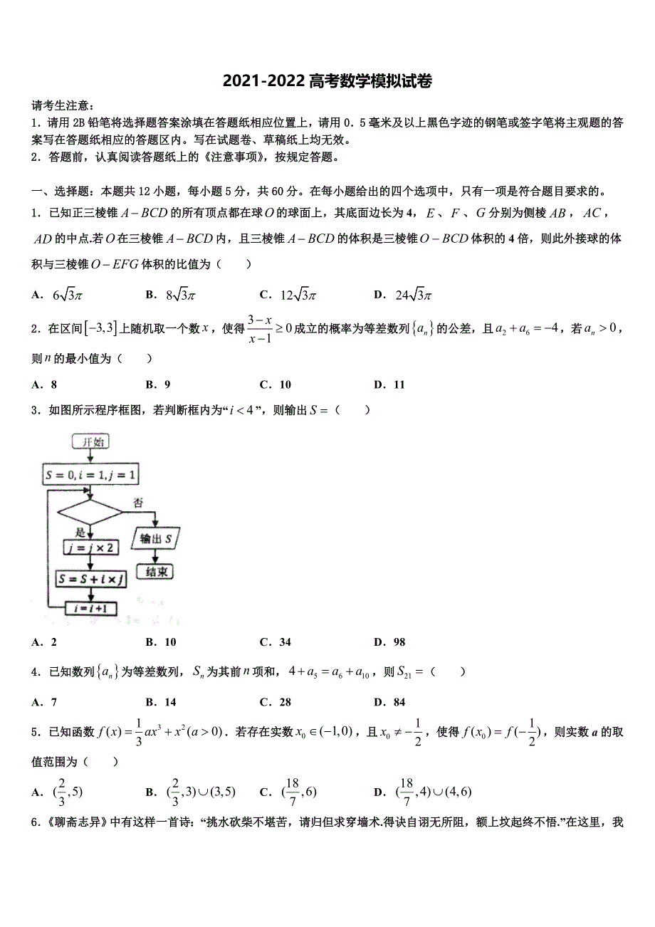 2022年广东省肇庆市高三一诊考试数学试卷含解析_第1页