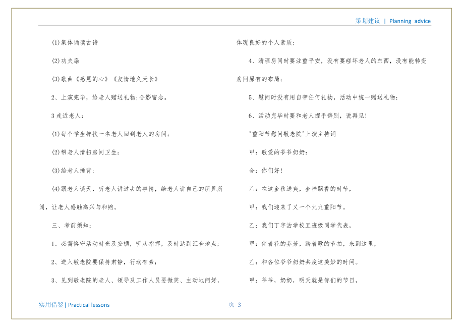 小学敬老院活动策划书优秀方案实用_第4页