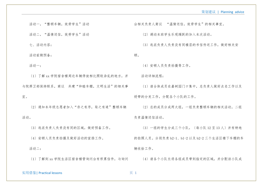 大学班级志愿者活动策划宣贯_第2页