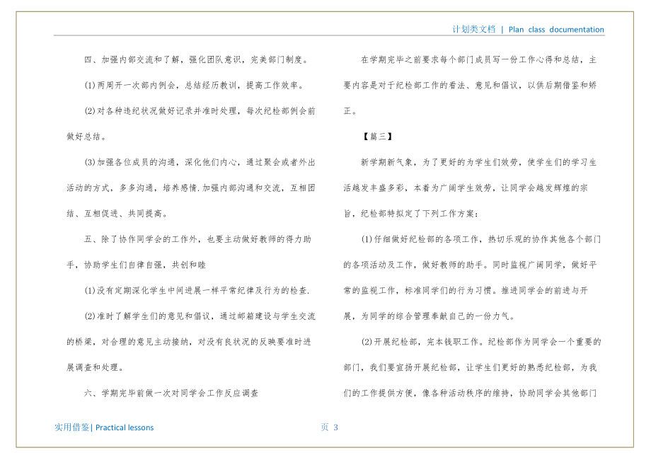 大学纪检部工作计划书范本定稿_第4页