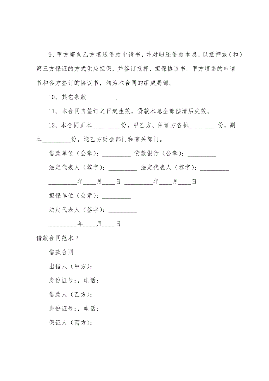 借款合同（企业借款合同）_第3页