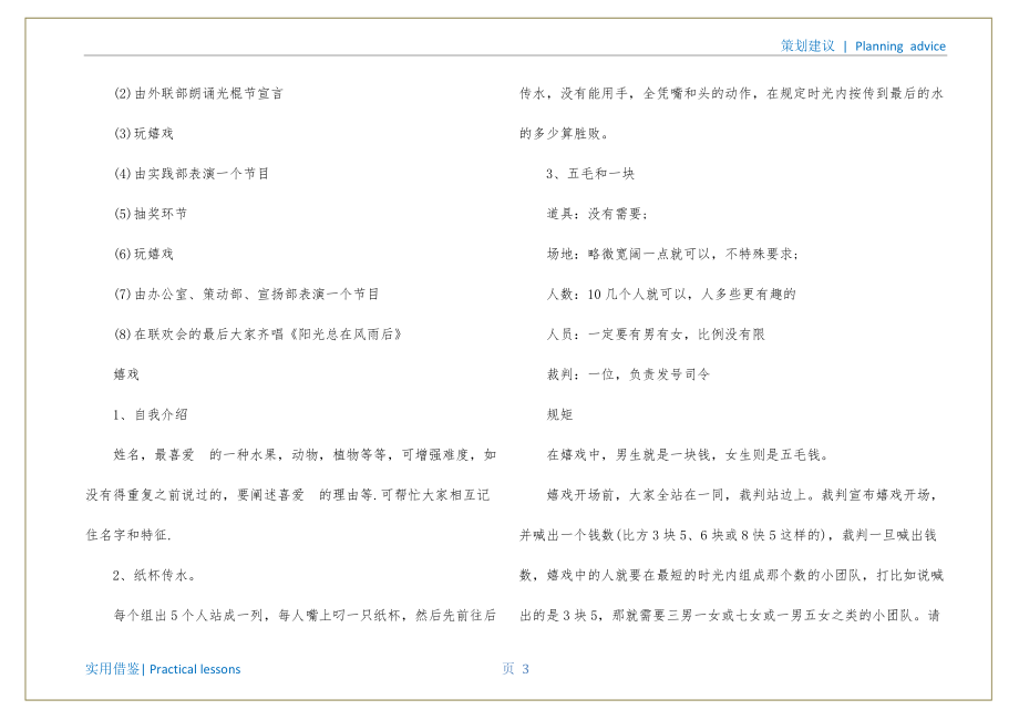 关于双十一活动策划三篇归纳_第4页