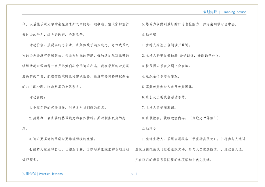 将来的一次提问的主题班会策划书参考_第2页