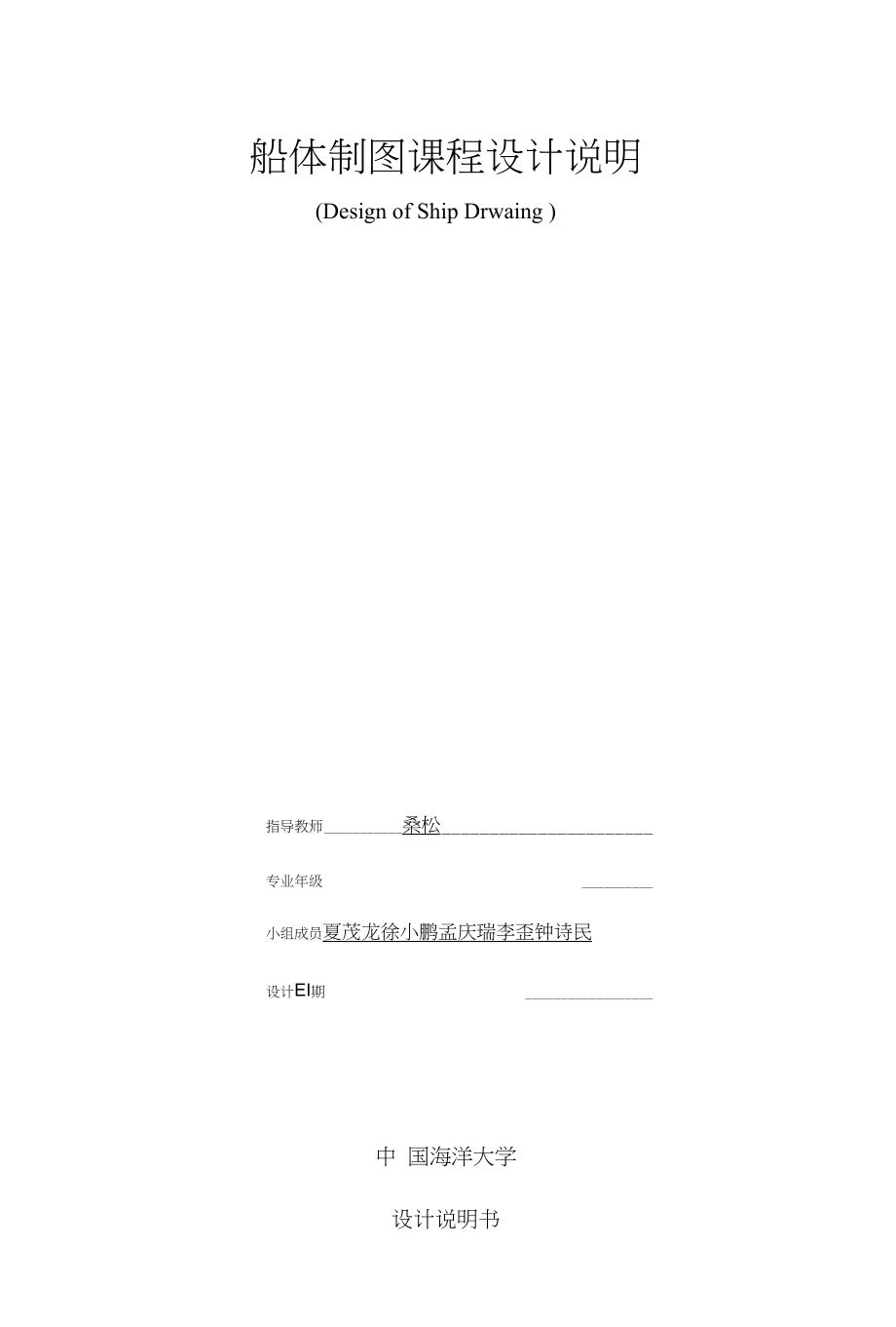 船体制图课程设计说明书_第1页