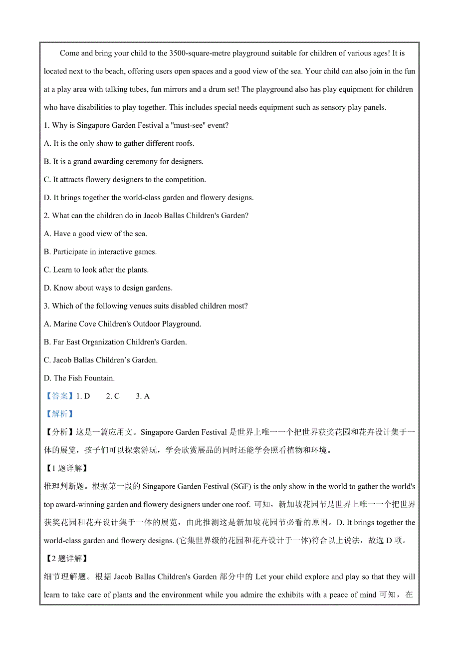 山西省长治市2021届高三下学期期中考试联考预测题英语Word版含解析_第2页