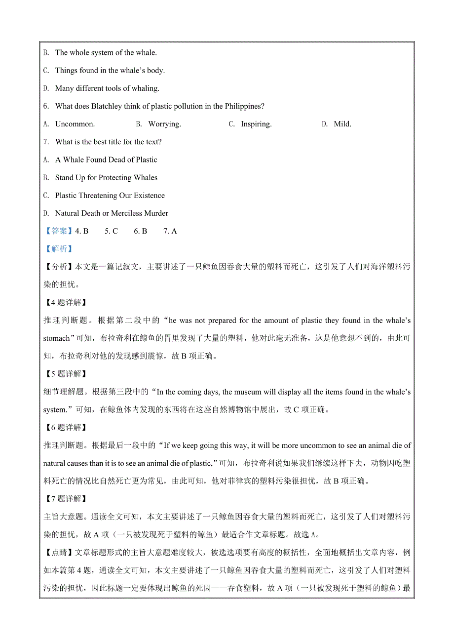 山西省长治市2021届高三下学期期中考试联考预测题英语Word版含解析_第4页