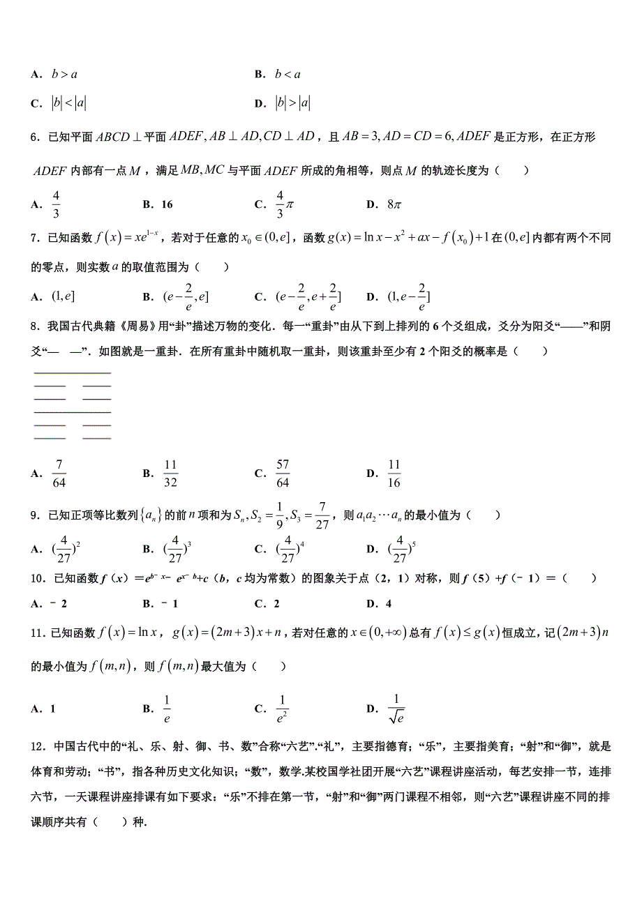 2022年四川省南充市高三第二次诊断性检测数学试卷含解析_第2页