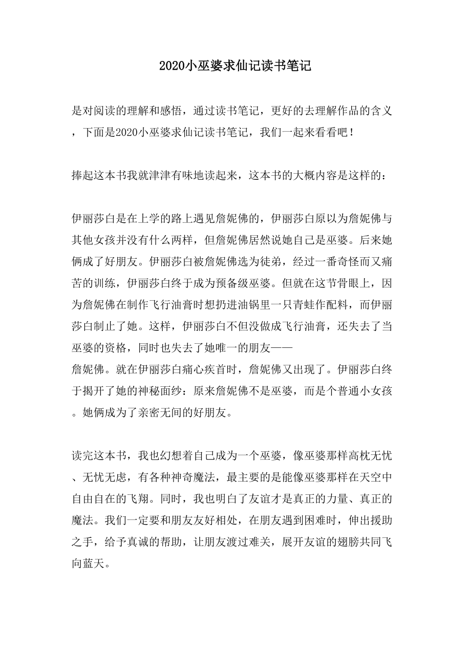 小巫婆求仙记读书笔记2_第1页