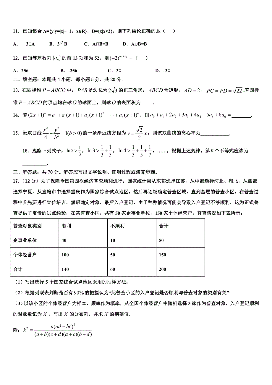 2022年吉林省辽源市田家炳高级中学高三下第一次测试数学试题含解析_第3页