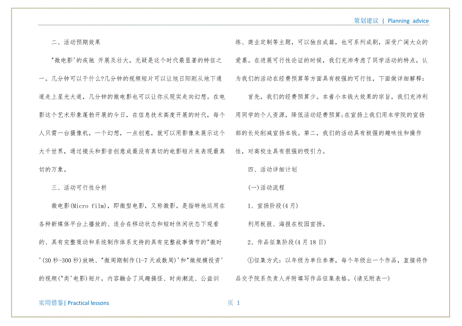 学校励志微电影比赛活动策划书6篇知识_第2页