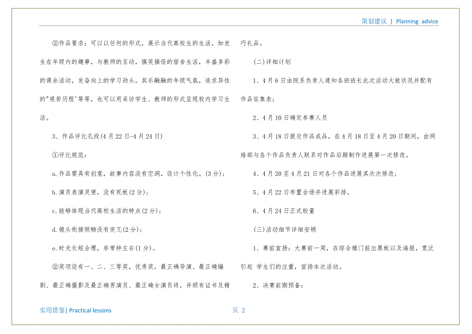 学校励志微电影比赛活动策划书6篇知识_第3页