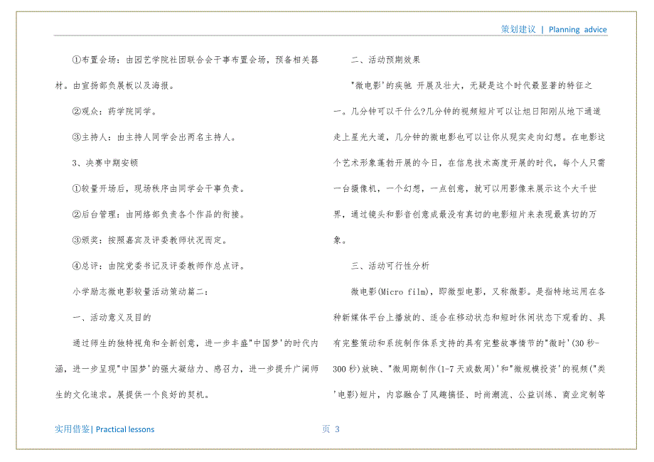 学校励志微电影比赛活动策划书6篇知识_第4页