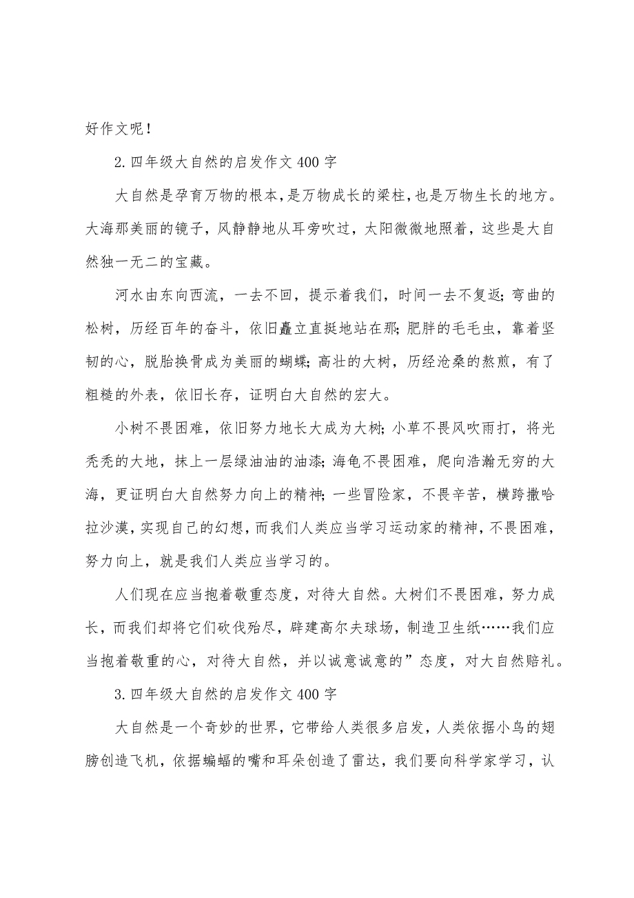 四年级大自然的启示作文400字5篇_第2页