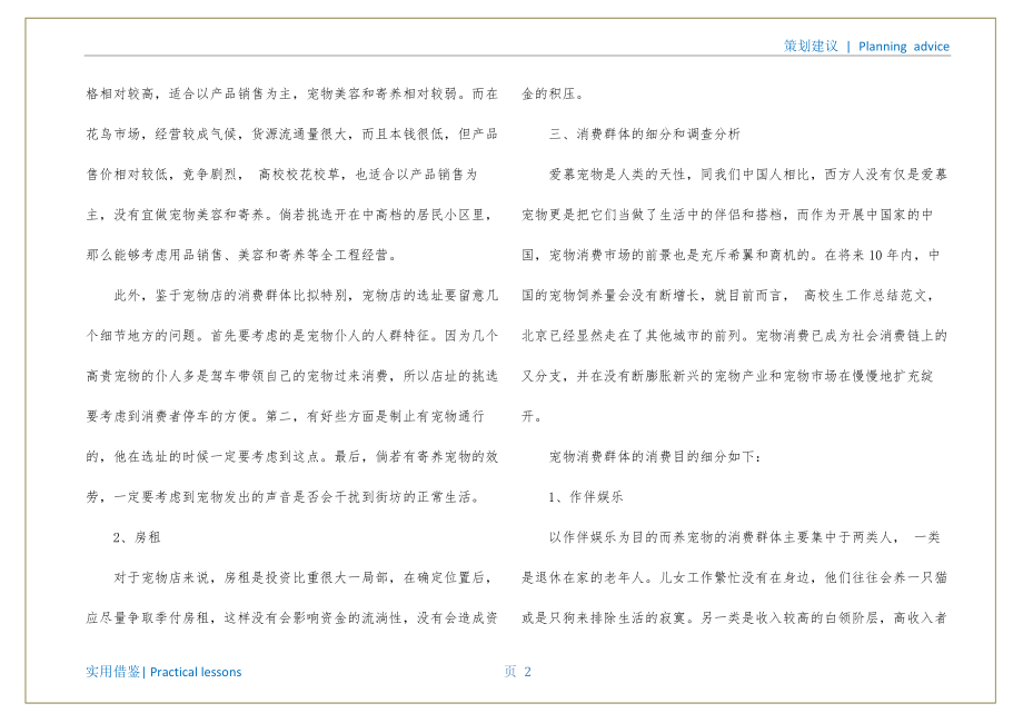 大学生开宠物店创业计划书宣贯_第3页