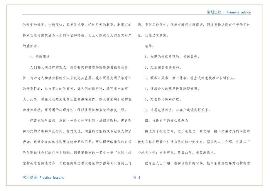 大学生开宠物店创业计划书宣贯_第5页