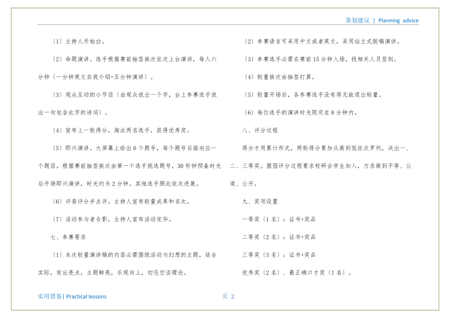 大学演讲比赛的策划书收集_第3页