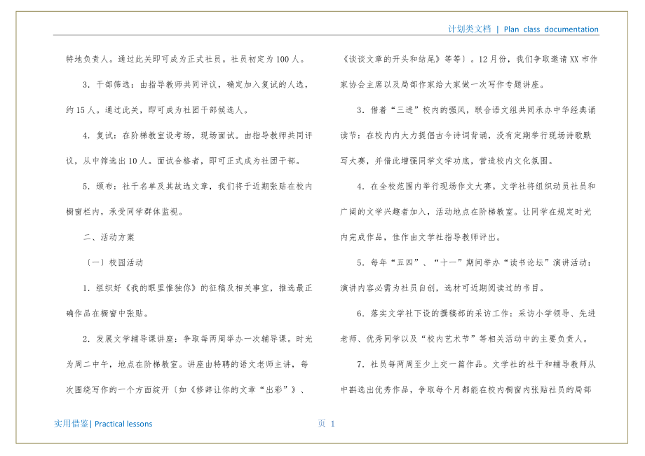 大学工作计划整理_第2页